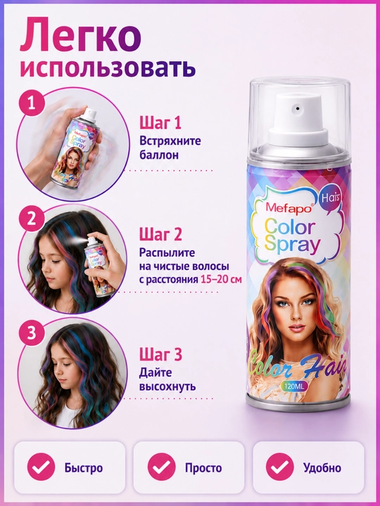 Bolalar uchun soch bo‘yog‘i, sprey 120 ml, yuviladigan