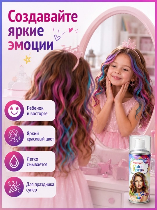 Bolalar uchun soch bo‘yog‘i, sprey 120 ml, yuviladigan