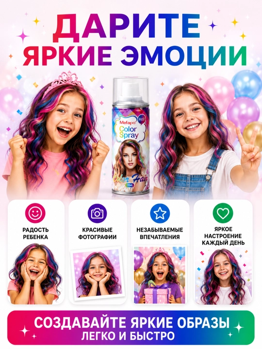 Bolalar uchun soch bo‘yog‘i, sprey 120 ml, yuviladigan