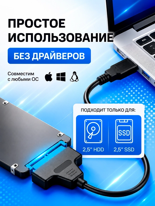 USB 2.0 – SATA III Kabel-Adapter 2.5" HDD/SSD uchun