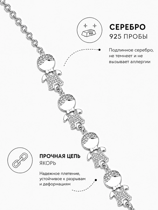 Серебряный браслет с фигурками детей и фианитами, 925 проба - 