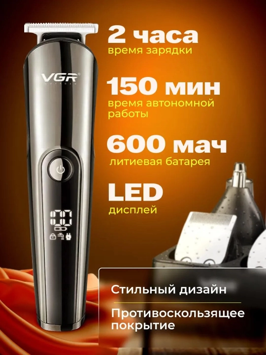 Триммер для бороды носа ушей тела 11в1 , VGR 107  машинка для стрижки волос, бритья
