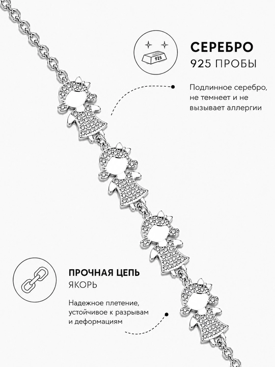 Серебряный браслет с фигурками детей и фианитами, 925 проба - 