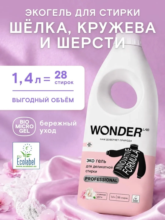 Wonder Lab Tong gullari nozik yuvish geli - 