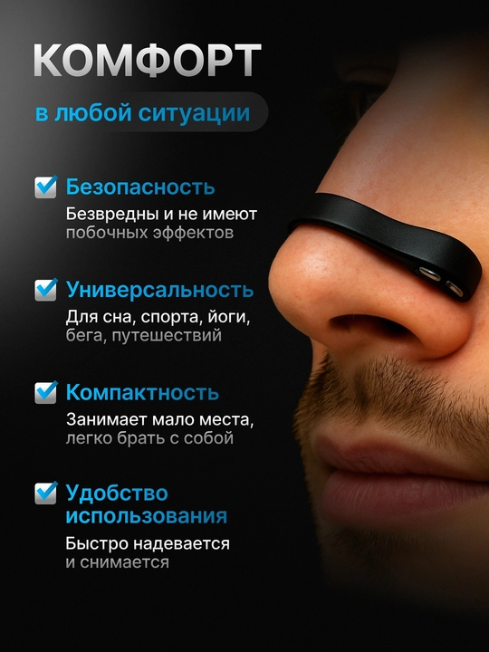 Для улучшения дыхания: носовые пробки против храпа, магнитные вкладыши