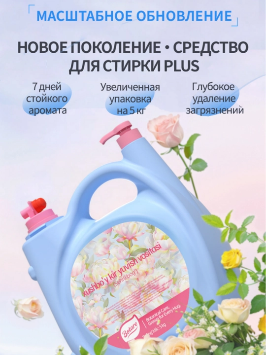 Гель для стирки