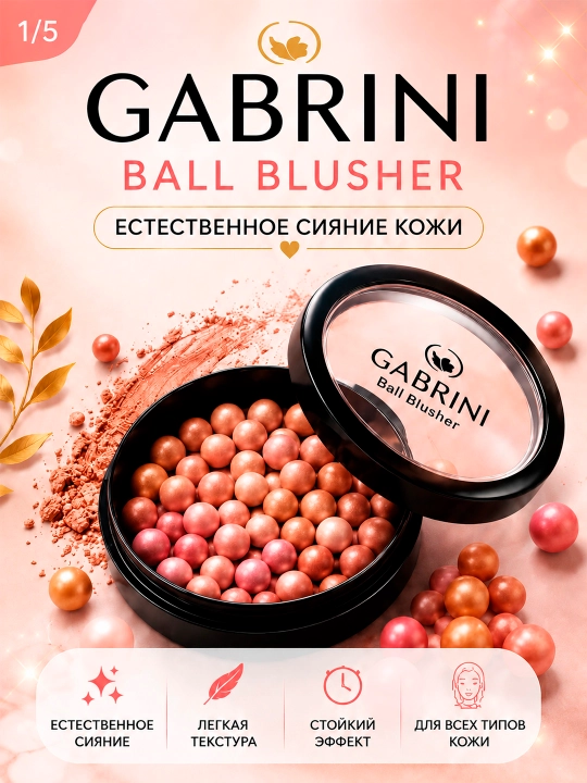 Шариковые румяна Gabrini Ball Blusher, для всех типов кожи - 