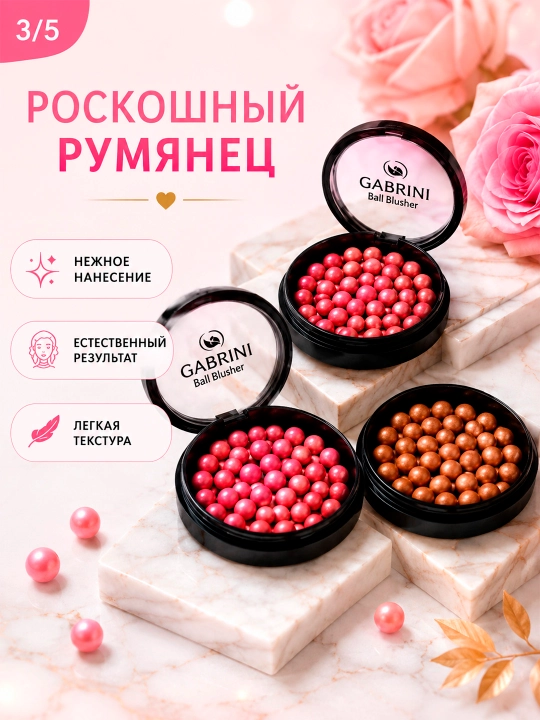 Barcha teri turlari uchun Gabrini Ball Blusher sharikli qizg‘ish bo‘yoqlari