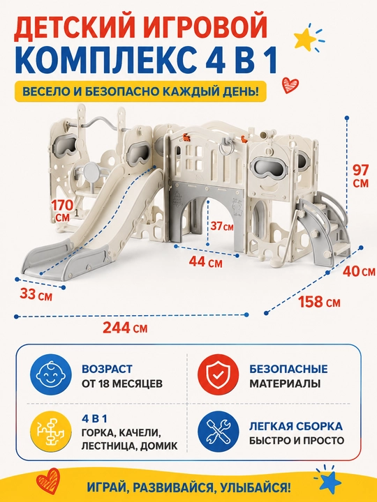 Качели, горка, игровой комплекс детский