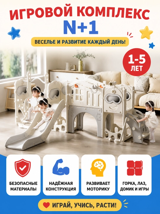 Качели, горка, игровой комплекс детский