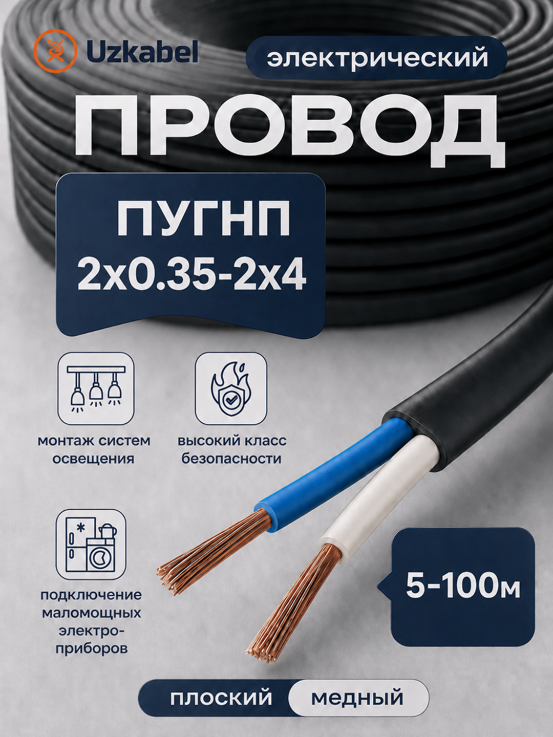 Uzkabel PUGNP, 2 simli yassi mis elektr simi 2x0.35-2x4 mm², 5-100 m