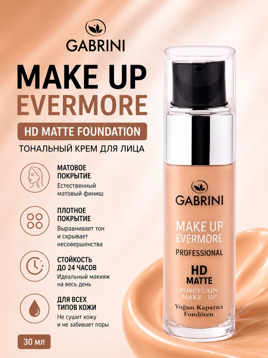 Тональный крем GABRINI "HD MATTE" 30 мл - 