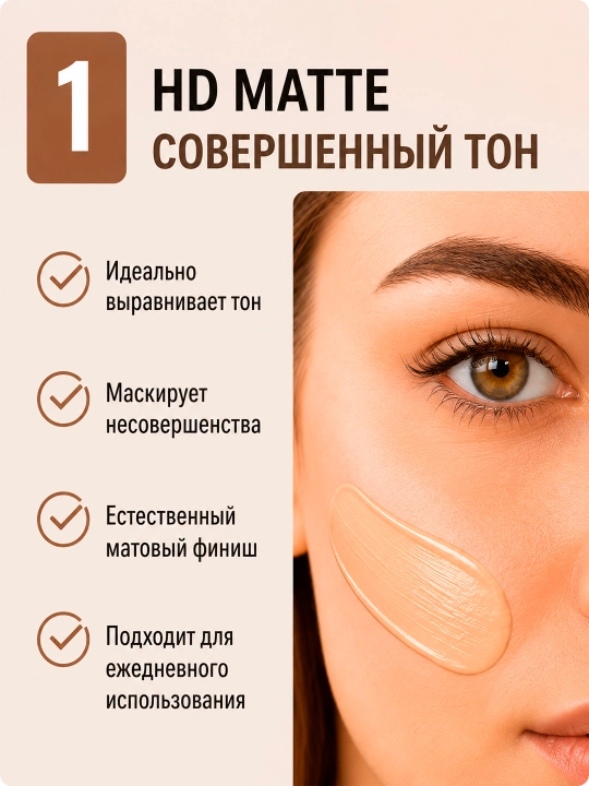 Тональный крем GABRINI "HD MATTE" 30 мл