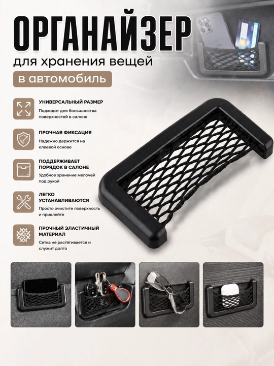 Avtomobil uchun to‘rli organayzer, telefon va kalitlar uchun - 