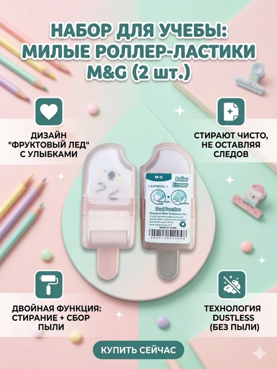 Qoldiq yig‘uvchi rolikli o‘chirg‘ich, 2 dona M&G AXP963KL - 