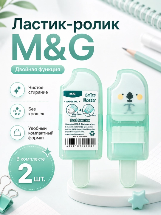 Qoldiq yig‘uvchi rolikli o‘chirg‘ich, 2 dona M&G AXP963KL - 