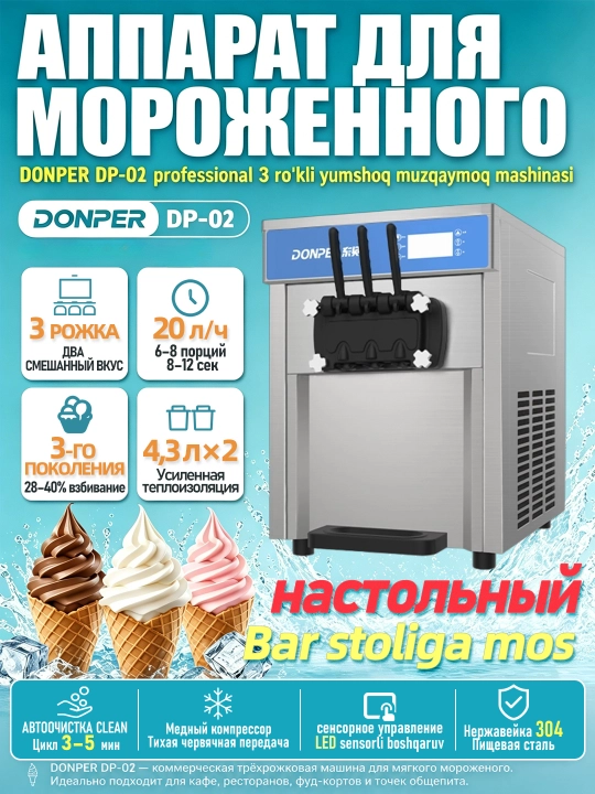 MUZQAYMOQ uchun uskuna, DONPER DP-02 8.6 l, Muzqaymoq uchun frizer - 