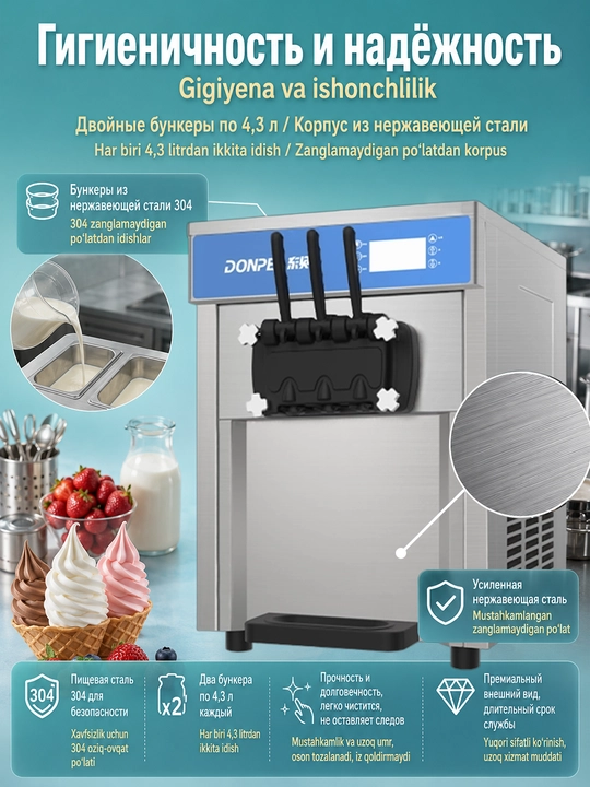 Аппарат для мороженного, DONPER DP-02 8.6 л, Фризер для мягкого мороженого