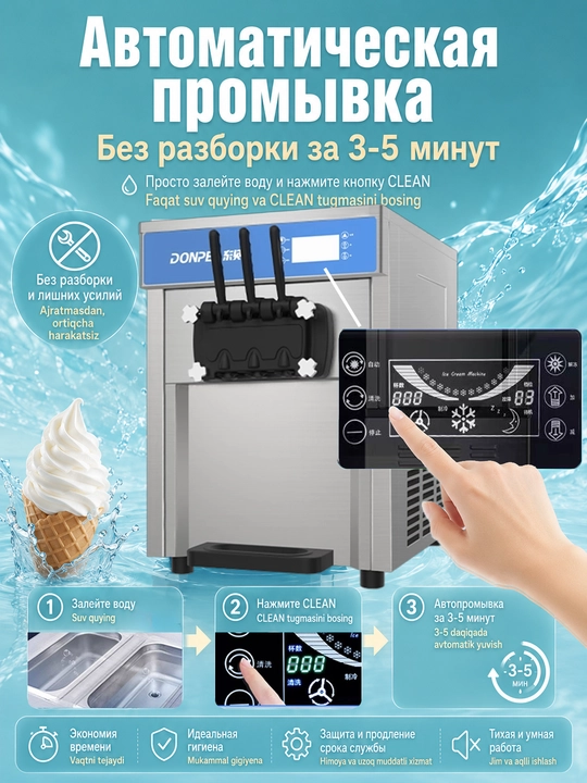Аппарат для мороженного, DONPER DP-02 8.6 л, Фризер для мягкого мороженого