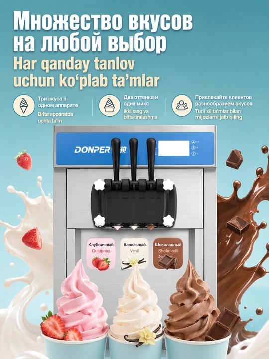 Аппарат для мороженного, DONPER DP-02 8.6 л, Фризер для мягкого мороженого