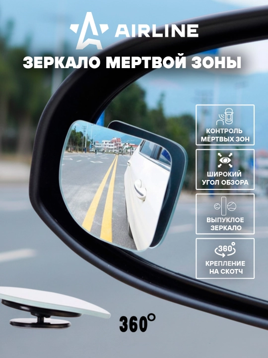 Зеркало мертвой зоны квадратное, 50*50 мм, поворот 360 гр, 2 шт, AMR-09 - 