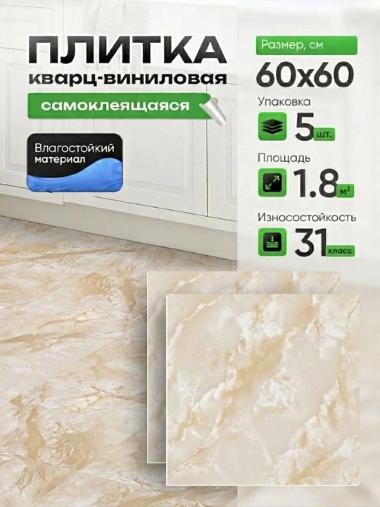 Kvartsvinil pol samokleyka qoplamasi 60×60 sm, kafelga muqobil, oson o‘rnatiladi