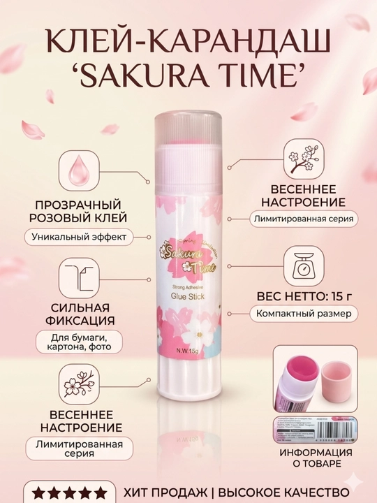 Sakura Time yelim-qalam 15 g, PVP M&G ASG971C8 - 