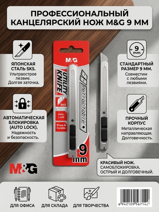 Kanselyariya pichog‘i 9 mm, avtomatik blokirovkali M&G ASS913U5 - 