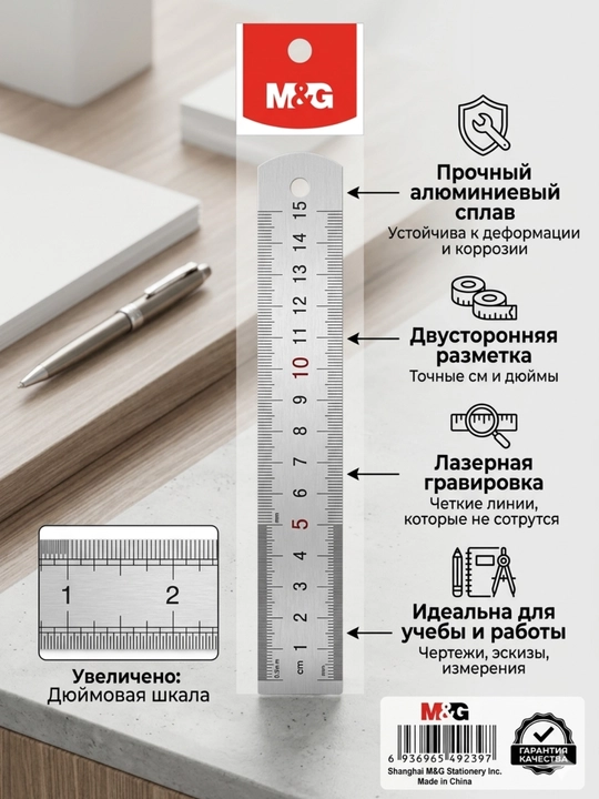 Alyuminiy chizg‘ich 15 sm, ikki tomonlama shkala M&G ARL960Y8 - 