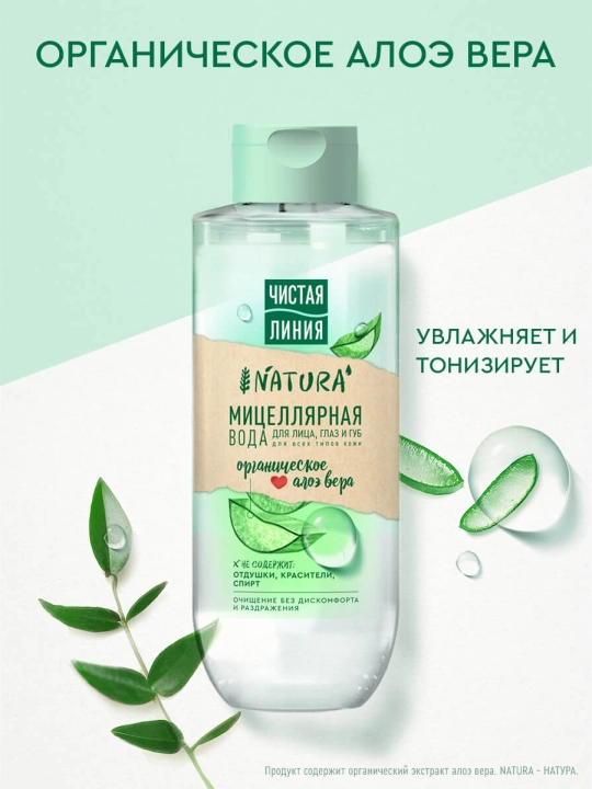 Chistaya Liniya barcha teri turlari uchun mitsellyar suv 400 ml