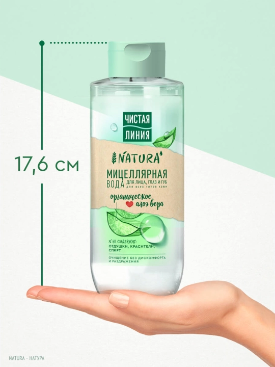 Chistaya Liniya barcha teri turlari uchun mitsellyar suv 400 ml