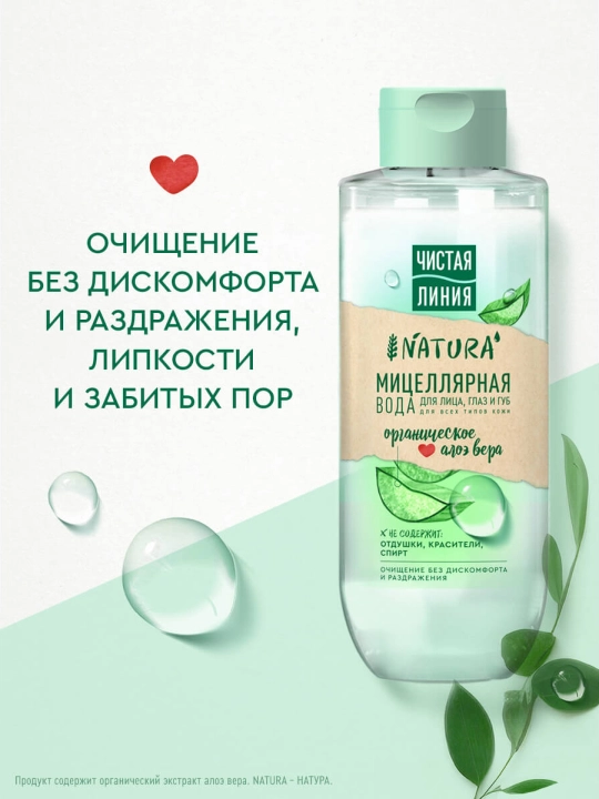 Chistaya Liniya barcha teri turlari uchun mitsellyar suv 400 ml