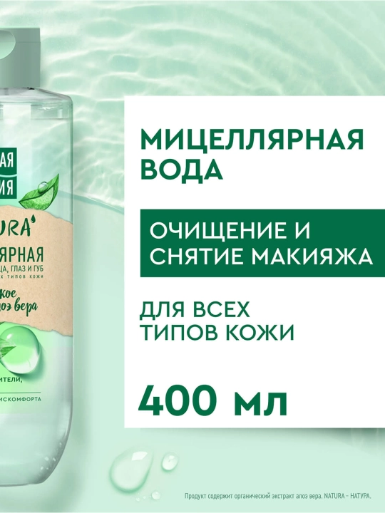 Chistaya Liniya barcha teri turlari uchun mitsellyar suv 400 ml