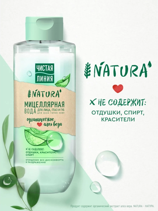 Chistaya Liniya barcha teri turlari uchun mitsellyar suv 400 ml