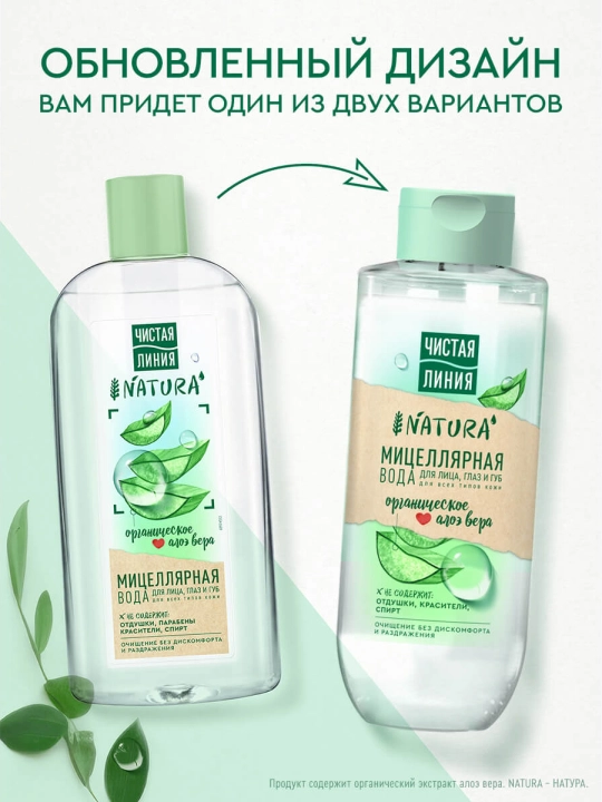 Chistaya Liniya barcha teri turlari uchun mitsellyar suv 400 ml