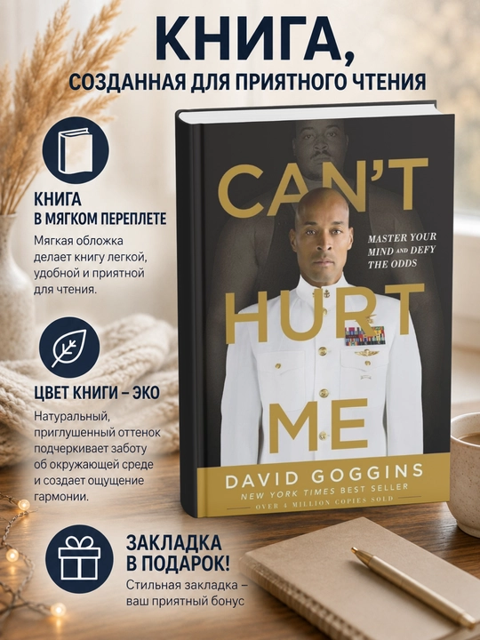 Can't Hurt Me. David Goggins - 
