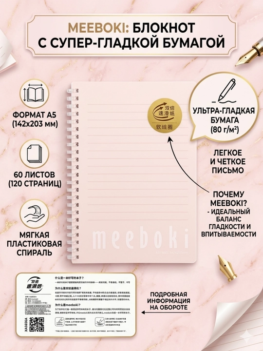 Yumshoq spiralli bloknot A5, 60 varaq, chiziqli, MEEBOKI M&G APY7B72U - 