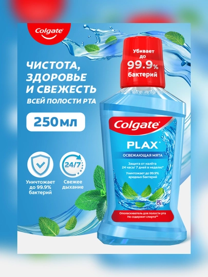 Colgate Plax og‘iz bo‘shlig‘i uchun tetiklashtiruvchi yalpizli antibakterial chayish vositasi, 250 ml - 