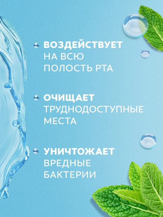 Colgate Plax og‘iz bo‘shlig‘i uchun tetiklashtiruvchi yalpizli antibakterial chayish vositasi, 250 ml