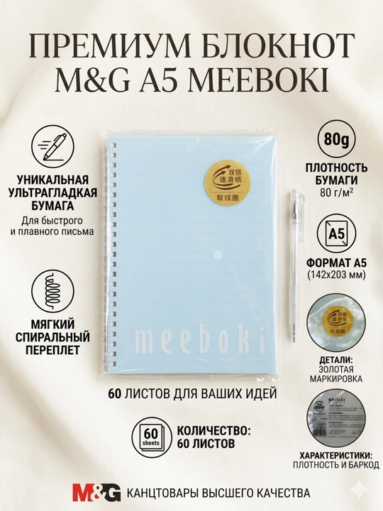 Yumshoq spiralli bloknot A5, 60 varaq, chiziqli, MEEBOKI M&G APY7B72U - 