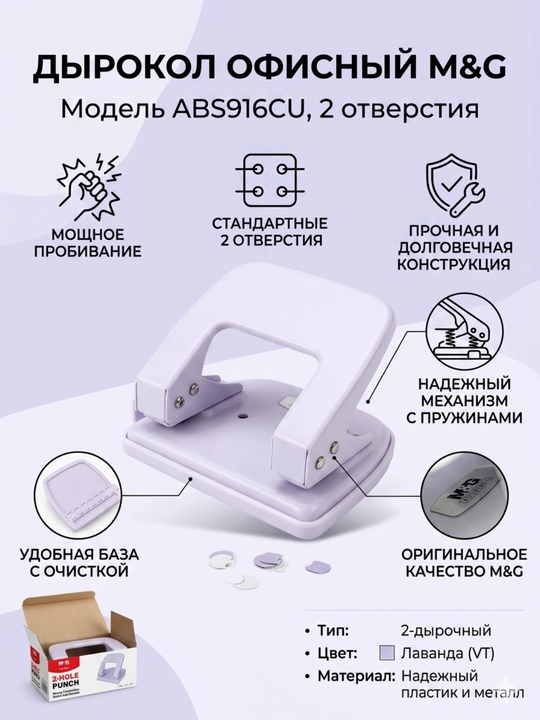 Po‘lat dirakol, 2 teshikli, 20 varaqgacha, 5.5 mm M&G ABS916CU - 