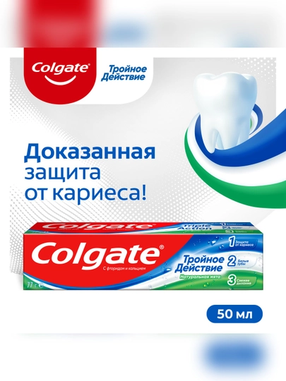 Зубная паста Colgate Тройное действие Натуральная мята для защиты от кариеса, 50 мл - 