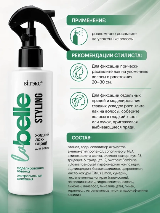 La Belle STYLING soch uchun suyuq, o‘ta mustahkamlovchi lak-sprey 200 ml, Viteks