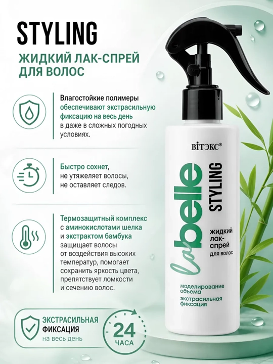 La Belle STYLING soch uchun suyuq, o‘ta mustahkamlovchi lak-sprey 200 ml, Viteks