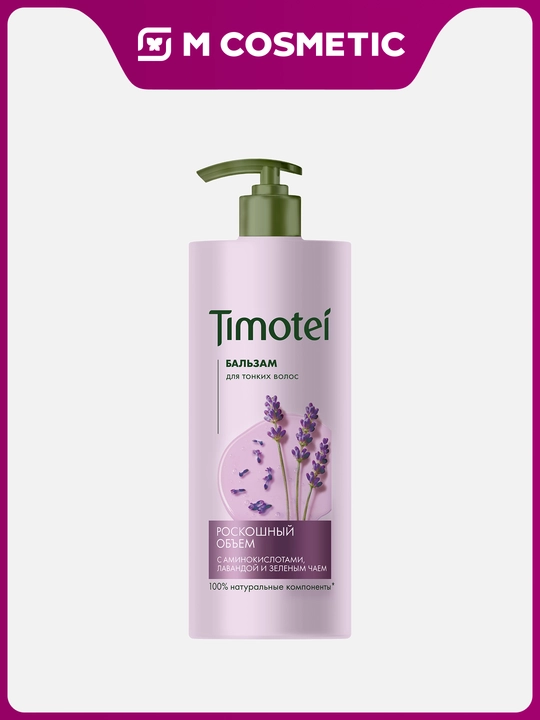 Бальзам для волос Timotei «Роскошный объем», 930 мл