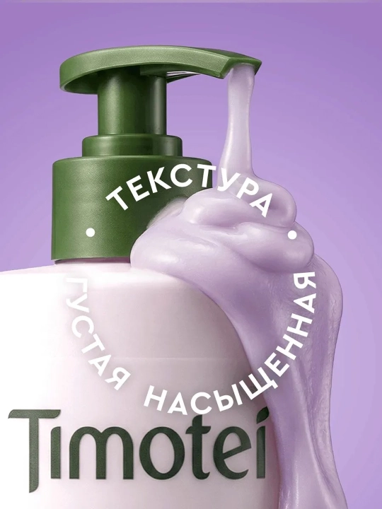 Бальзам для волос Timotei «Роскошный объем», 930 мл