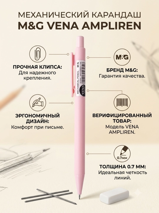 M&G VENA mexanik qalami, 0.7 mm, o'chirg'ichli (AMPU4574) - 