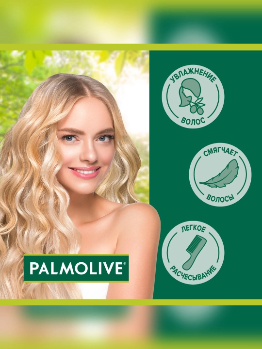 2 в 1 Шампунь-Кондиционер Palmolive Натурэль "Увлажнение" Масло Оливы, 450 мл