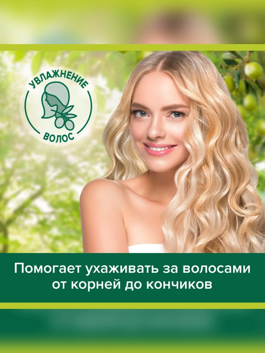 2 в 1 Шампунь-Кондиционер Palmolive Натурэль "Увлажнение" Масло Оливы, 450 мл