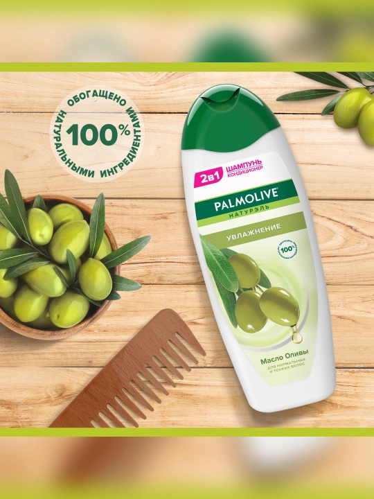 2 в 1 Шампунь-Кондиционер Palmolive Натурэль "Увлажнение" Масло Оливы, 450 мл